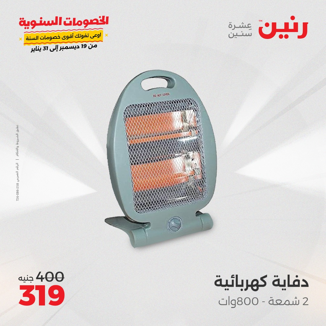 raneen offers from 26dec to 31dec 2024 عروض رنين من 26 ديسمبر حتى 31 ديسمبر 2024 صفحة رقم 13